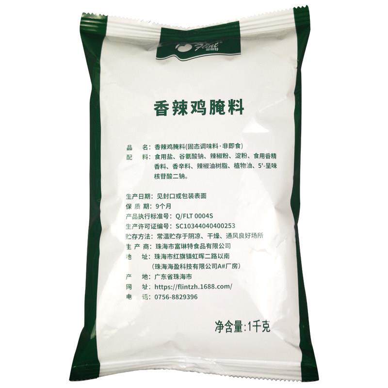 新奥尔良烤鸡富琳特新奥尔良腌料奥尔良蜜汁味家用商用 烤鸡翅调