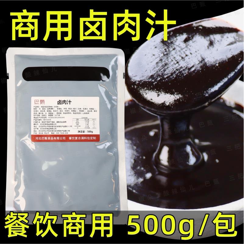 卤肉酱汁商用肉夹馍大棒骨酱汁配方酱大排骨料包酱骨头卤肉料骨头