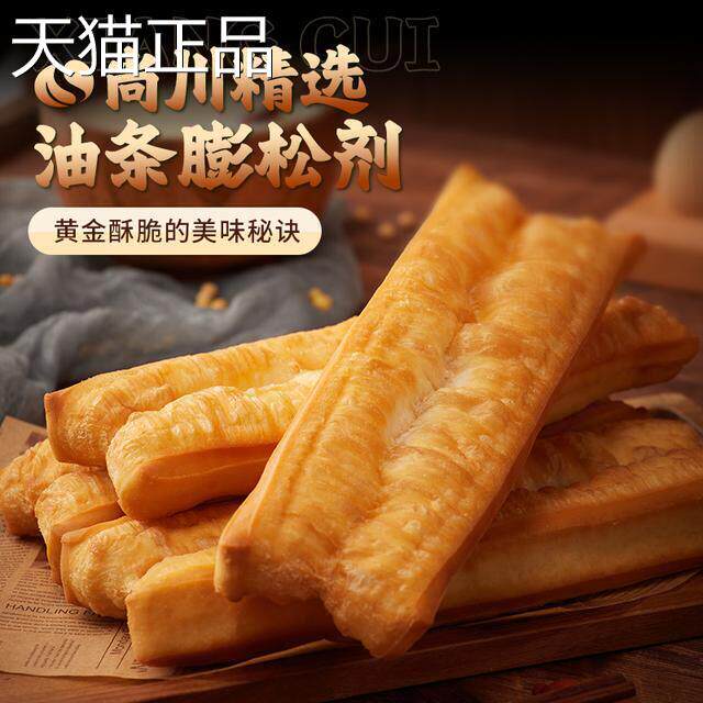 尚川无铝害快速复配油条膨松剂家用炸油条麻花专用蓬松粉10g/袋