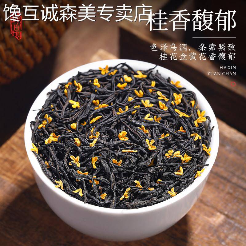 苏文峰 桂花红茶 古法窨制茶叶野茶小种红茶浓香型桂花香茶新茶