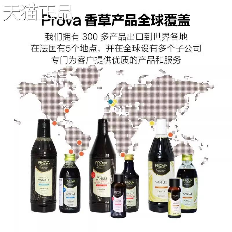 法国prova香草精 西点烘焙普拉瓦香草籽酱香草香料食品原料籽酱