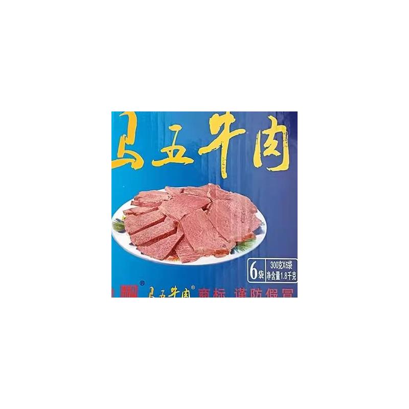 新日期年货送礼河南沈丘特产礼盒河南沈丘五香熟食即食马五牛肉马