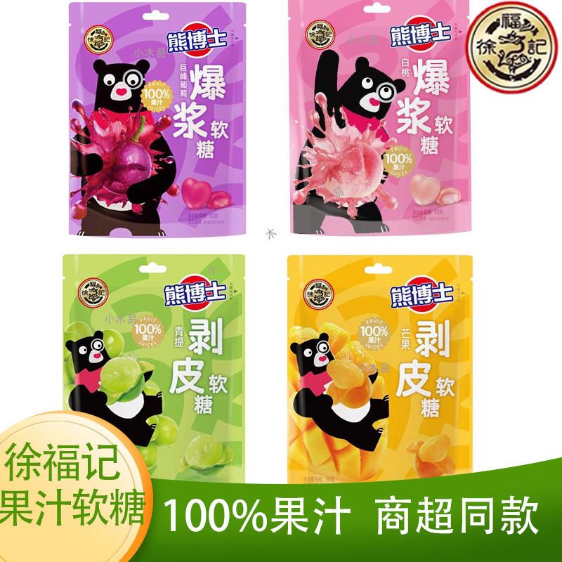 新货熊博士剥皮软糖果汁软