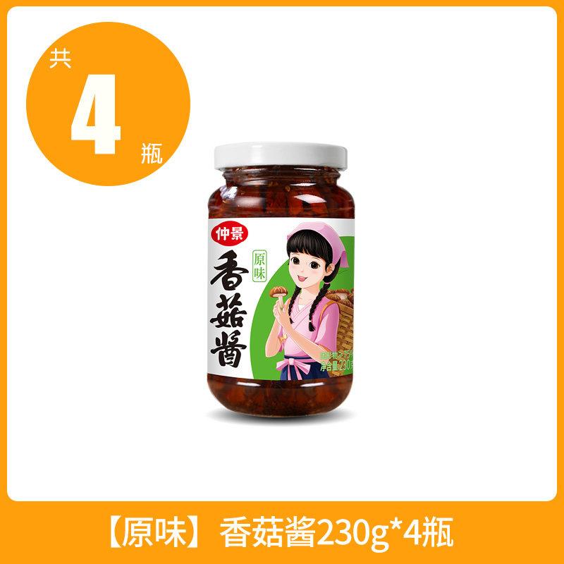 蘑菇酱拌饭酱仲景香菇酱230g下饭菜香辣拌饭拌面夹馍香辣麻辣