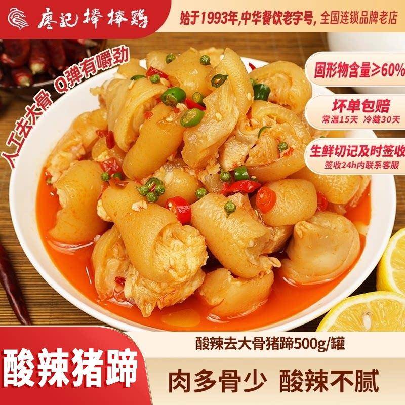 猪猪棒廖记棒棒鸡酸辣猪蹄500g去大骨带筋卤猪蹄网红零食开袋