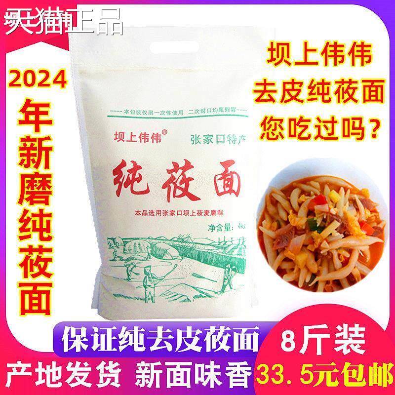 莜面粉纯莜面莜麦面粉张家口张北坝上特产PK山西内蒙油悠筱攸麦面