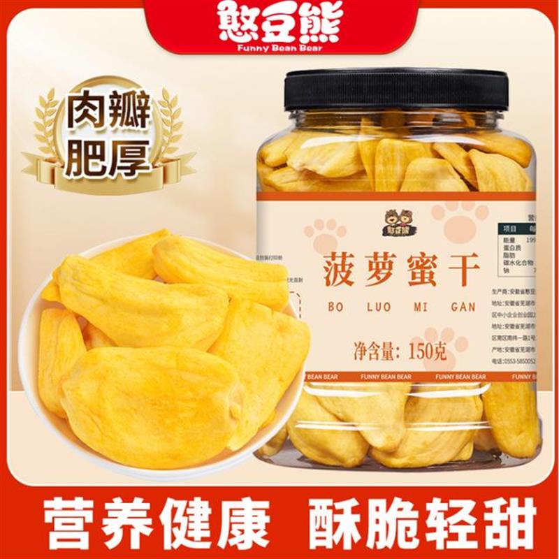 D正品_菠萝蜜干罐装脱水综合水果蔬脆片果干小吃解馋休闲w