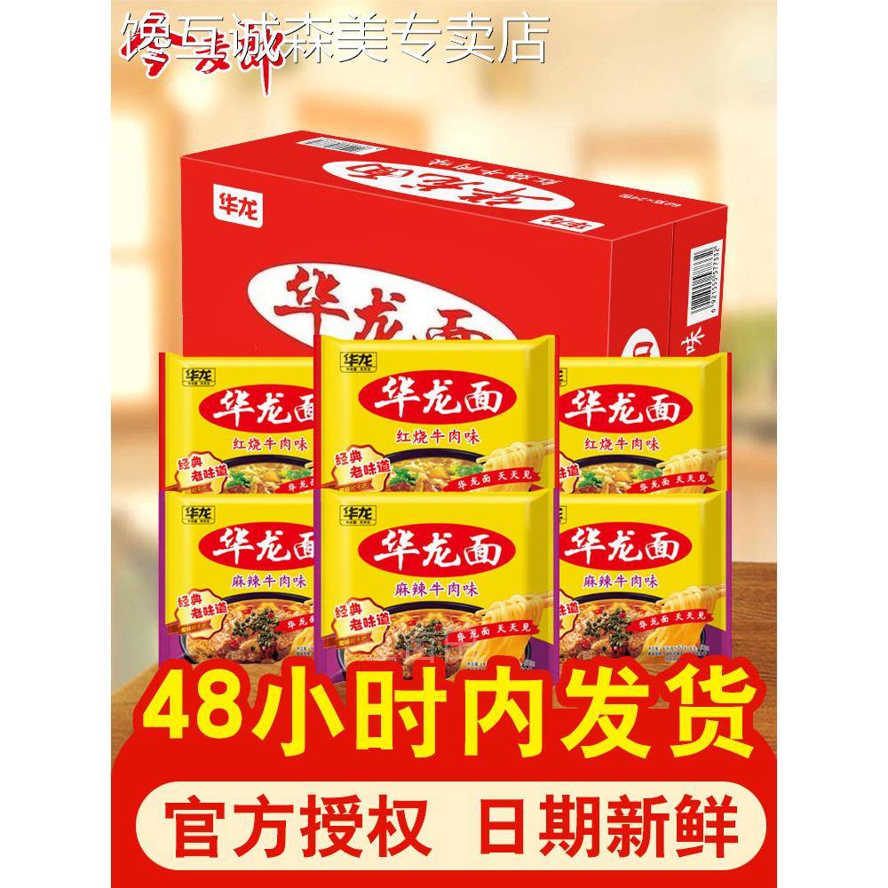 今麦郎华龙方便面整箱蟹黄干脆面泡面袋装80后90后怀旧干吃面