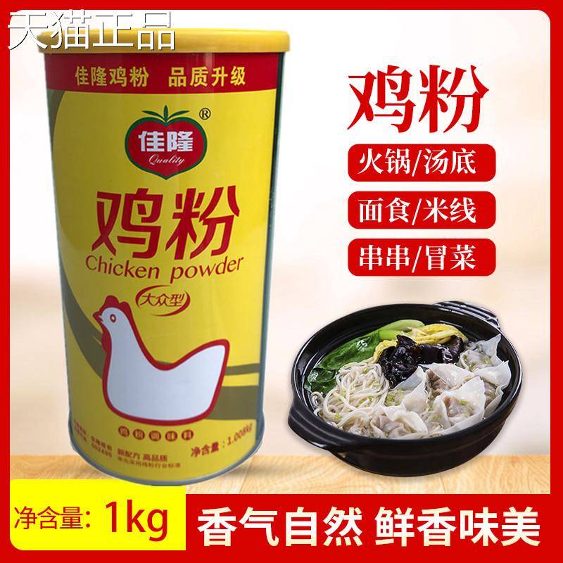佳隆鸡粉 更多鲜鸡肉 鸡精调味料 福斯型 1008克新包装一桶包邮