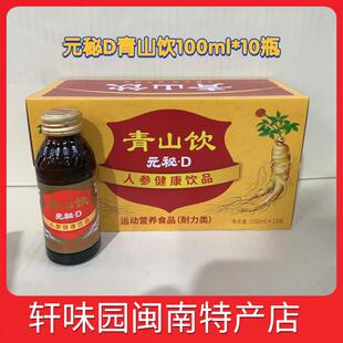 新货通化青山饮元秘d饮品青山饮10瓶运动营养食品
