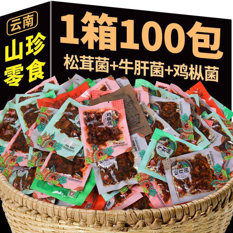 云南特产鸡枞菌云南特产即食香蕈鸡枞菌牛肝松茸香菇类菌子解馋小