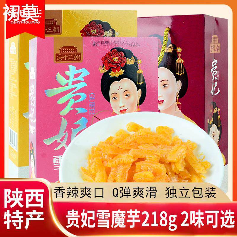 新日期陕西特产唐十三朝贵妃雪魔芋218g香辣五香味休闲素食