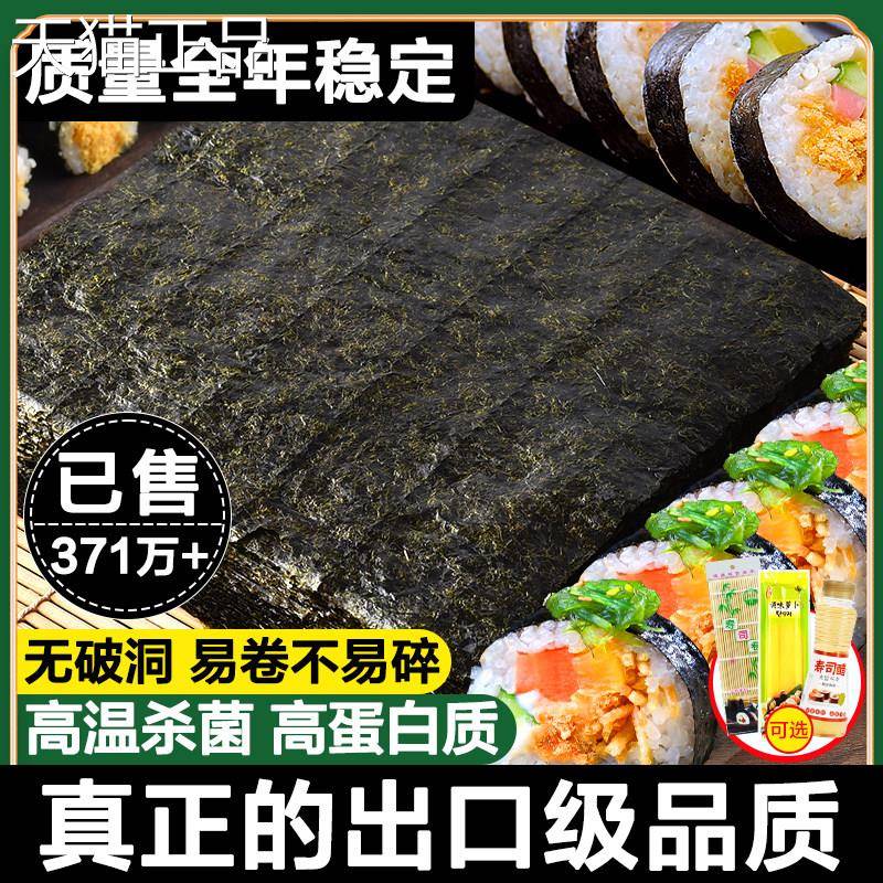光庆寿司海苔工具套装全套大片50张做紫菜片材料食材包饭专用家用