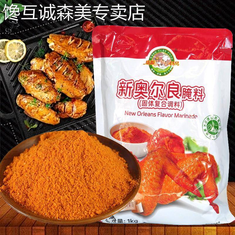 新奥尔良烤鸡康源新奥尔良烤鸡翅腌料家用特香辣板烧蒜香香辣原味