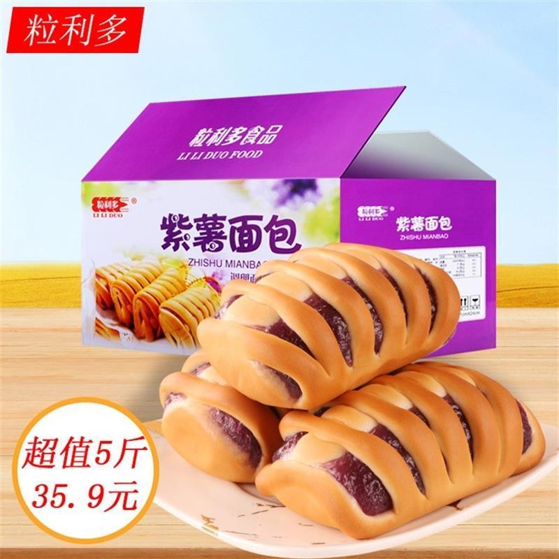 新货纯正紫薯面包整箱早