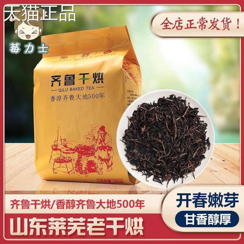 山东莱芜特产老干烘茶叶五福齐鲁干烘大叶红半发酵老人霍山黄大茶