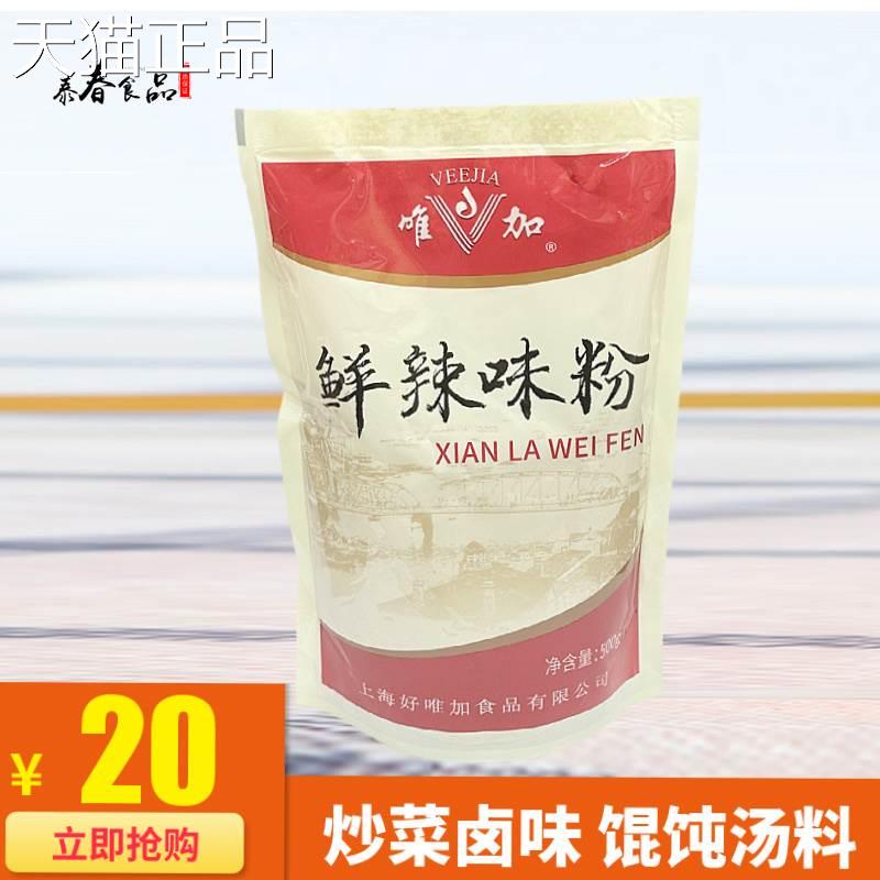 唯加鲜辣味粉500g 卤味面条调味 香辛料炒面炒菜馄饨汤料家用商用