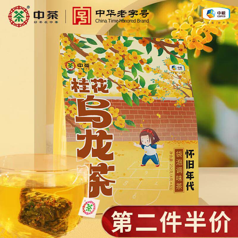 新货怀旧年代中茶 茶叶 安溪一级铁观音桂花乌龙茶袋泡茶饮大份量