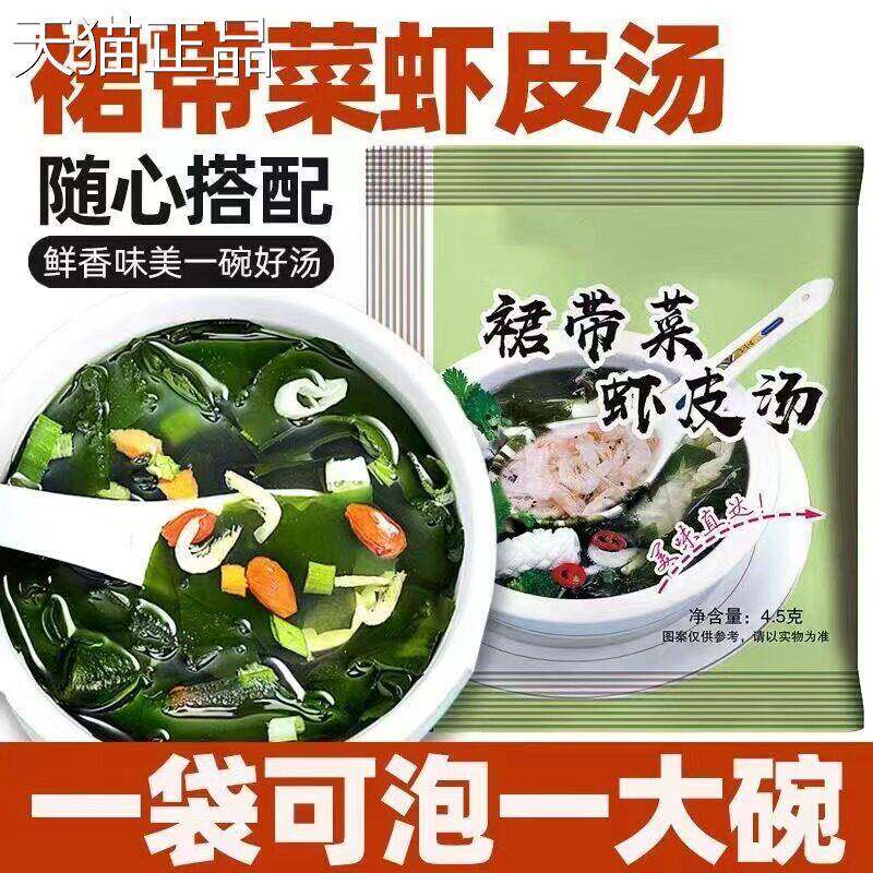 裙带菜虾皮速食汤小包豆腐汤紫菜虾皮蛋花汤冲泡即食早餐速食