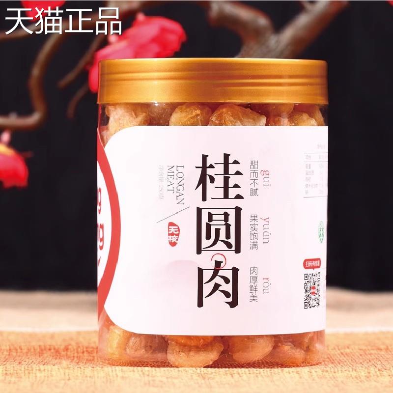 养生帝桂圆肉龙眼肉干500g*2罐肉厚无核颗粒泡水饱满桂圆干好品质