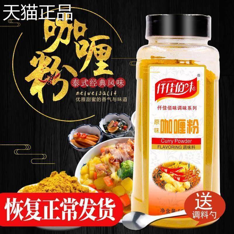 仟佳佰味咖哩粉免邮费黄咖哩粉500g咖哩炒饭咖哩牛肉鸡肉饭调料