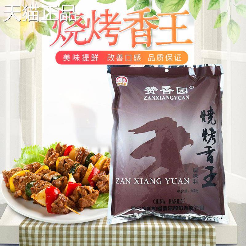 粒粒香赞香园烧烤香王500克羊肉串五花肉腌料撒料包邮