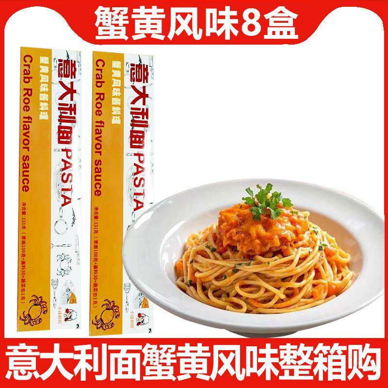 意大利肉酱意大利面条酱8盒蟹黄番茄肉酱黑椒风味儿童意面家用商