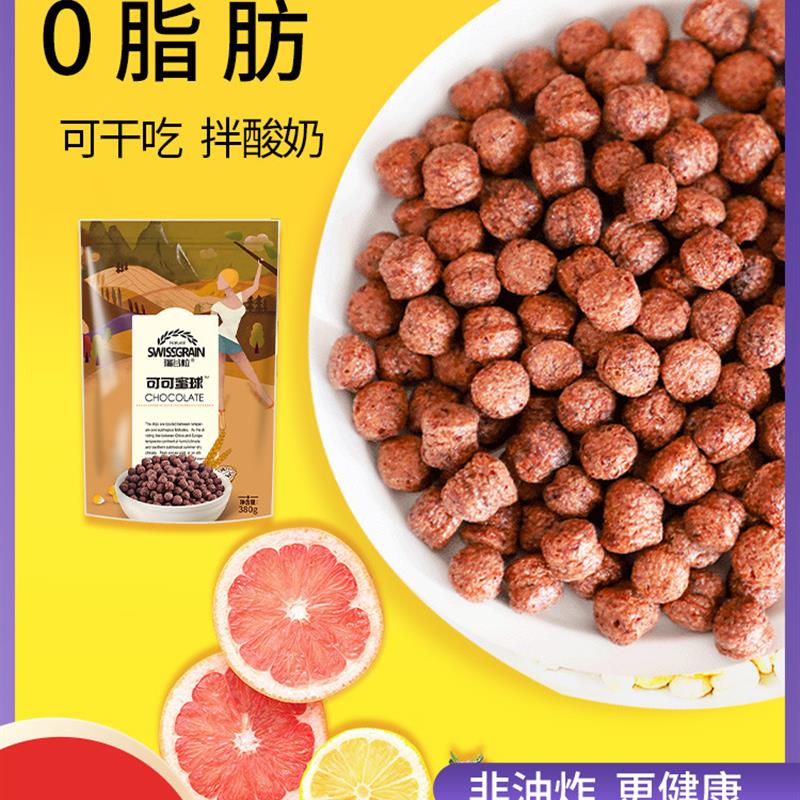 现货0脂可可蜜球麦片减谷
