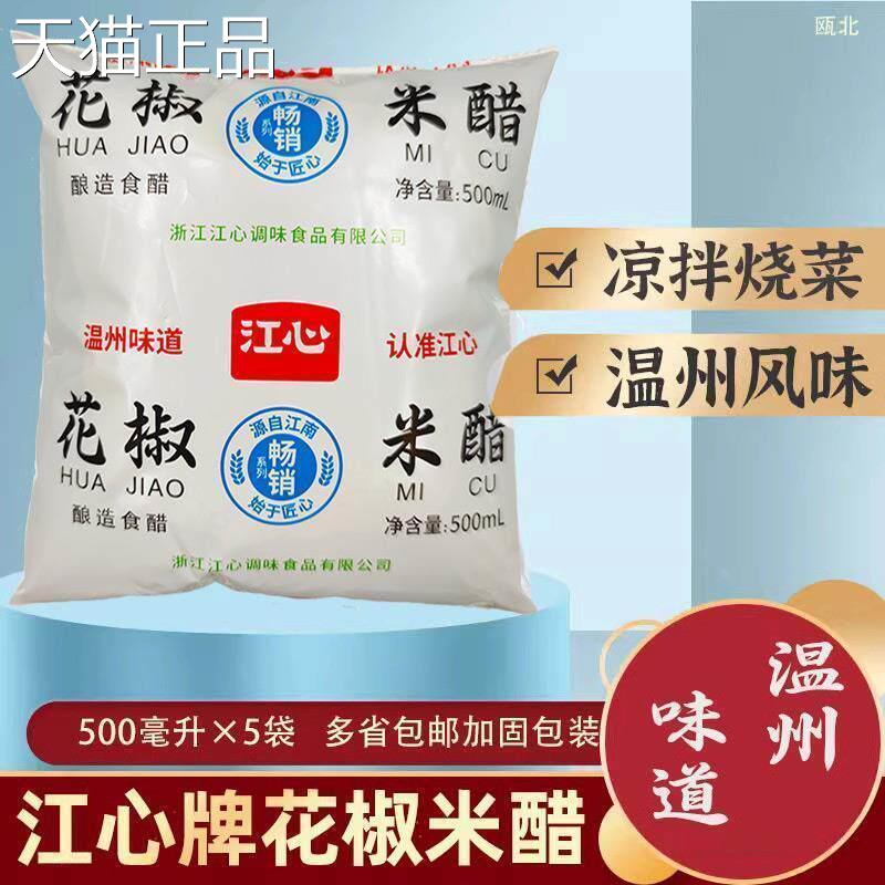 多省包邮温州味道海螺快鹿海螺泉江心牌花椒米醋500ml*5袋食米醋