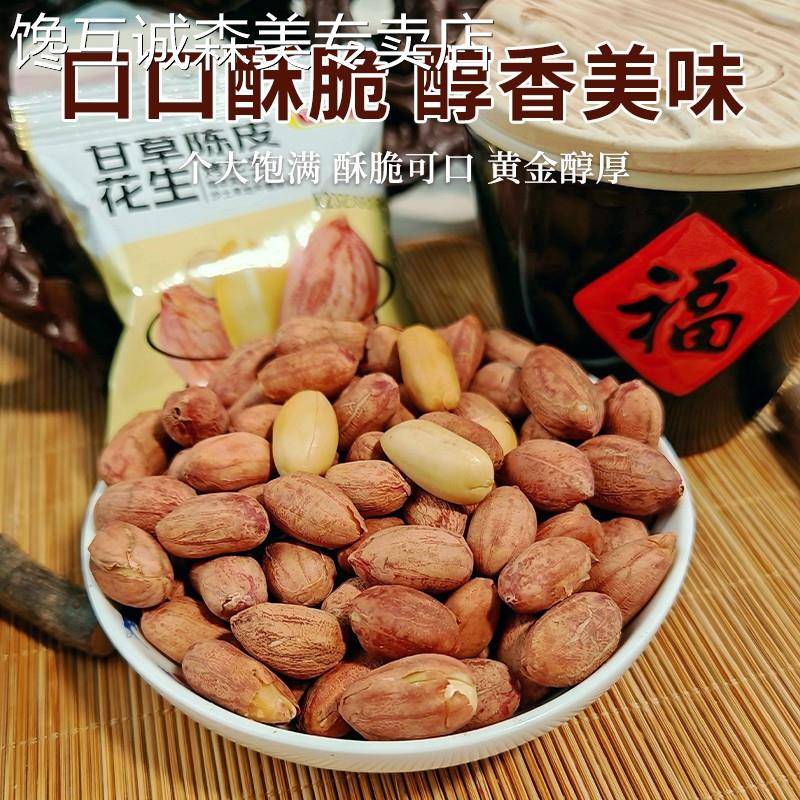 陈香花生五香非油炸甘草陈皮烤花生下酒菜解馋追剧独立包装小零食图片
