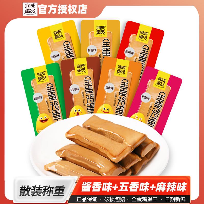 正货散装称重全蛋鸡蛋干小包装零食四川麻辣酱香味小吃非豆腐