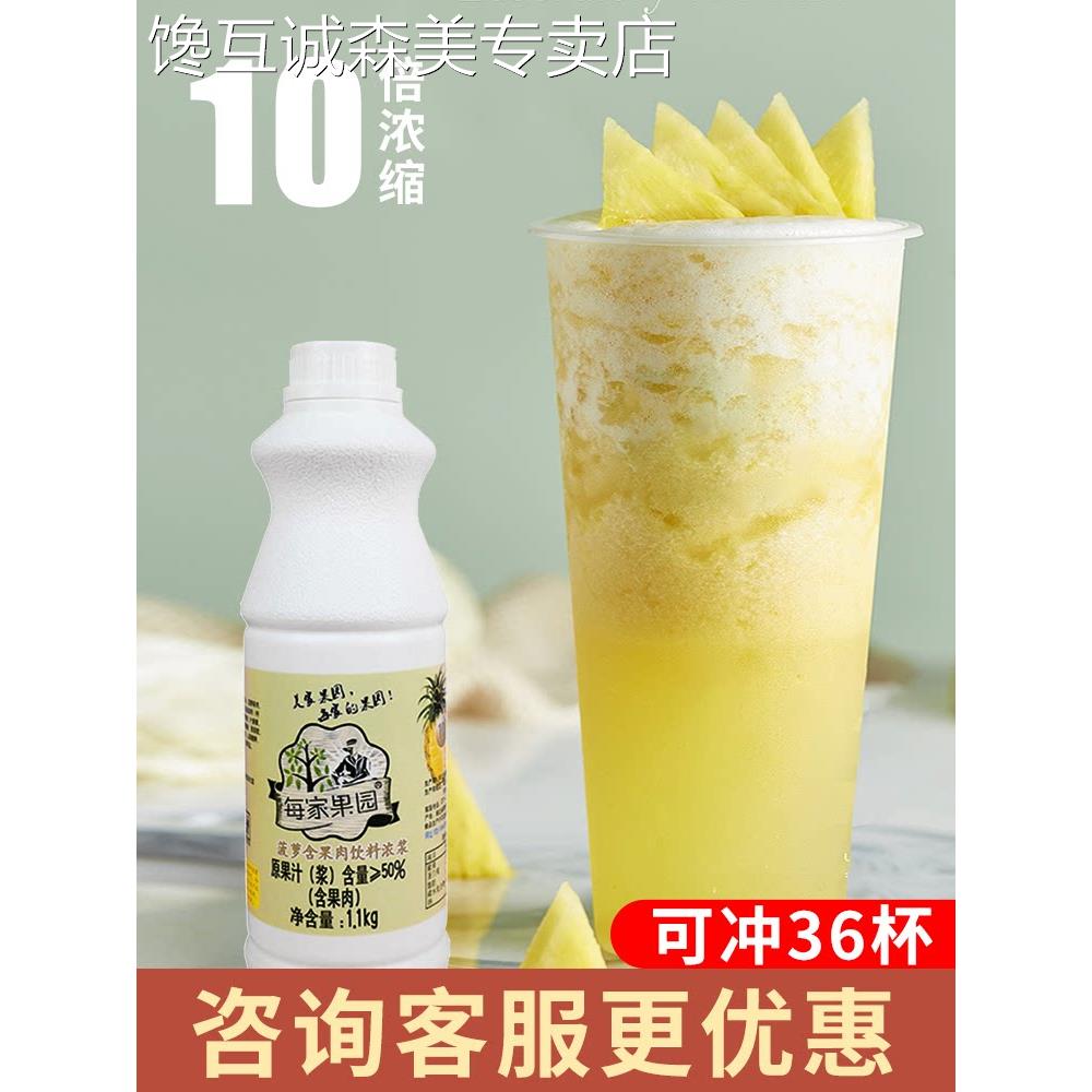 美家每家果园凤梨菠萝果酱浓缩果汁汁浓浆原浆奶茶店专用商用果肉