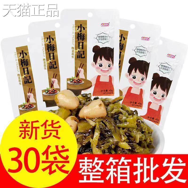 小梅日记脆爽梅菜花生福建特产酒菜即食配粥小菜精选美味爽口新鲜