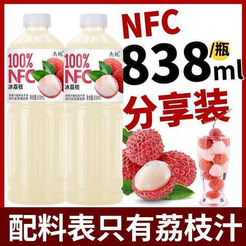 新货NFC荔枝汁838ml*瓶轻