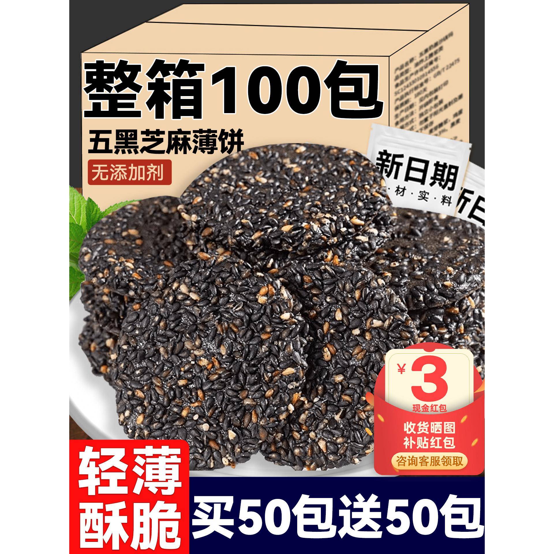 粗粮薄脆饼干五黑黑芝麻薄脆饼干小包装黑米黑豆桑葚枸杞粗粮代餐