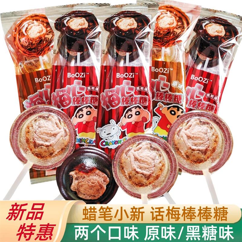 新货BoOZi梅心棒棒糖黑糖