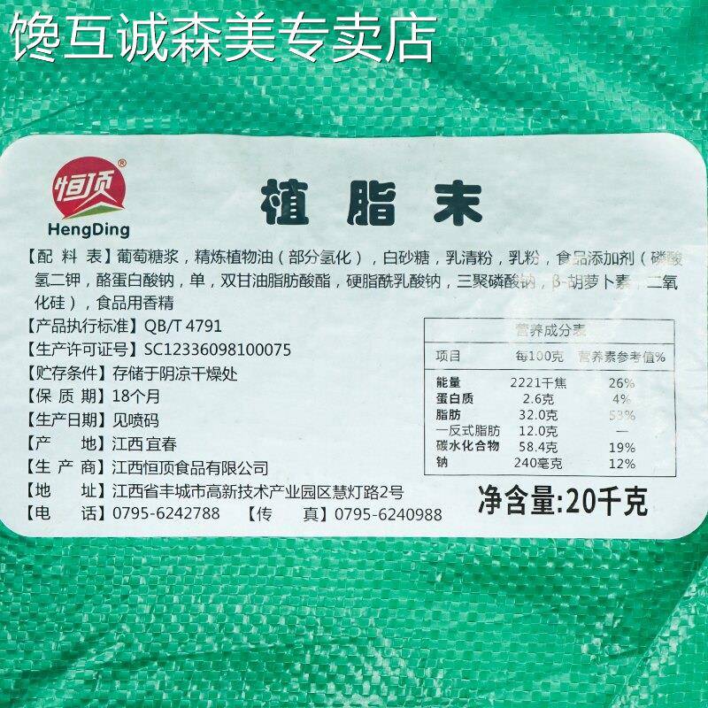 恒顶植脂末80A奶精粉20kg 百搭款植脂末不挑茶 连锁店奶茶原料