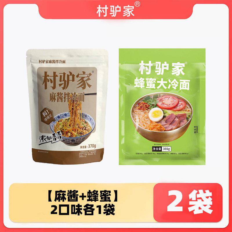 麻辣方便面村驴家麻辣烫麻酱拌冷面懒人速食方便干拌面凉面东北【