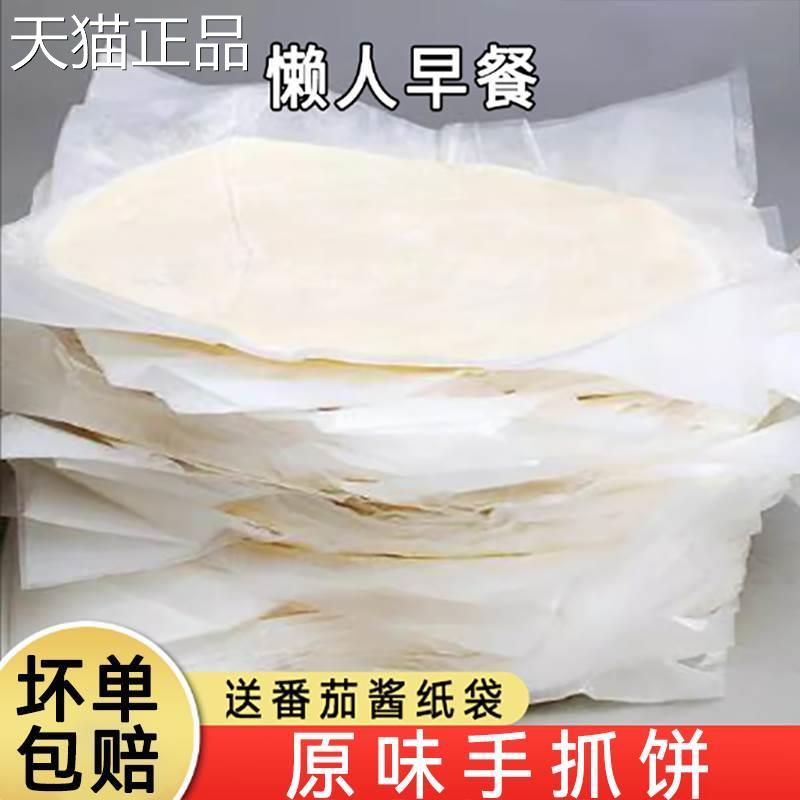 台湾手抓饼品牌手抓饼正品旗舰店手抓饼商用批10片20片30片50片