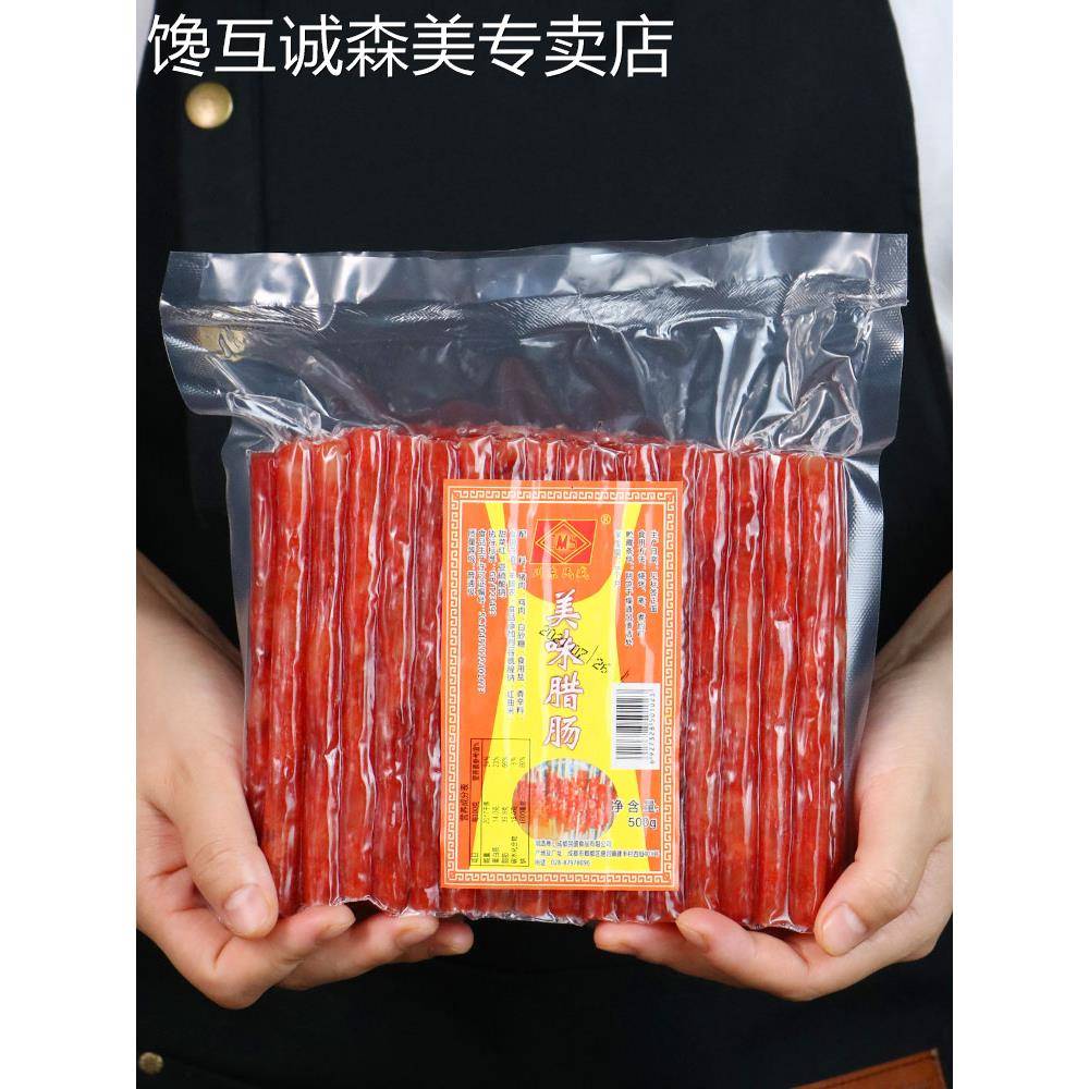川东民盛广式小香肠火锅烧烤腊肠广味迷你细甜肠四川中式商用食材