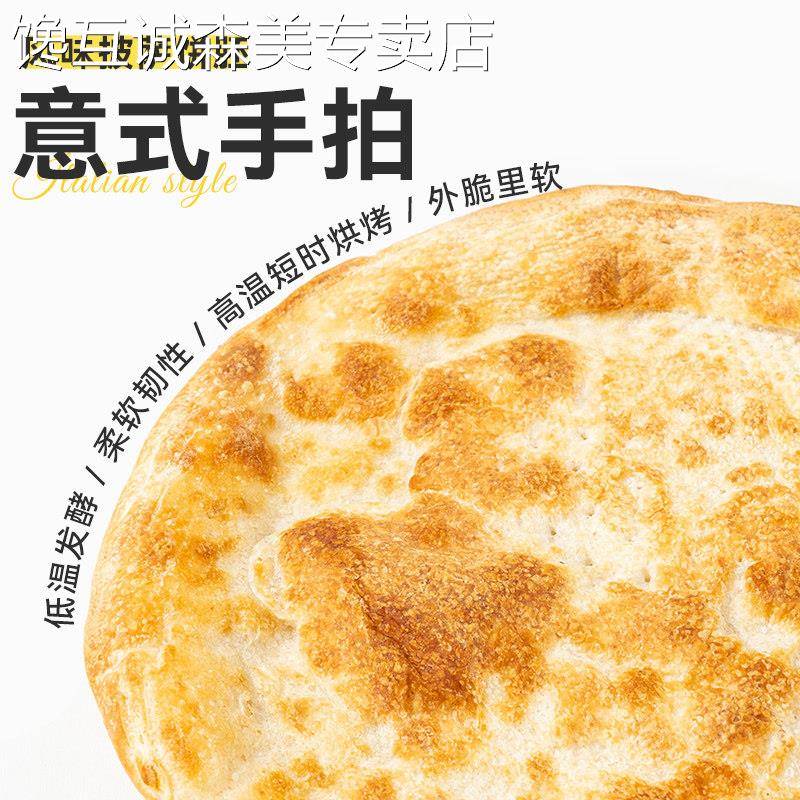 披萨小饼焙小姐意式薄底披萨饼胚饼皮半成品薄脆手工空气炸锅烘焙