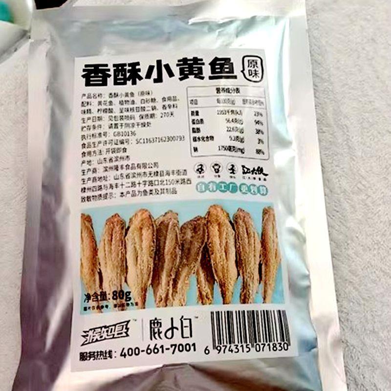 新货即食小黄鱼酥香酥非碳