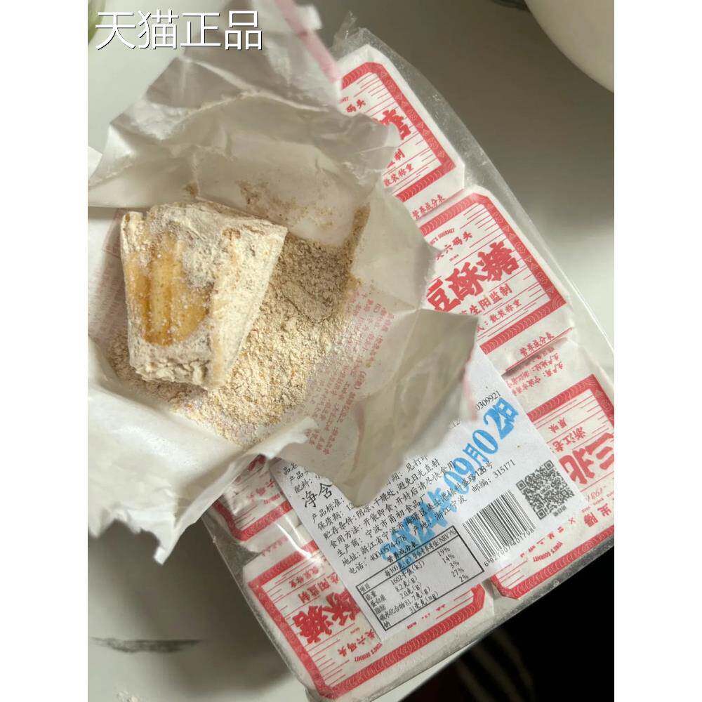 三关六码头宁波特产三北豆酥糖怀旧老味道糕点黑芝麻8090后零食