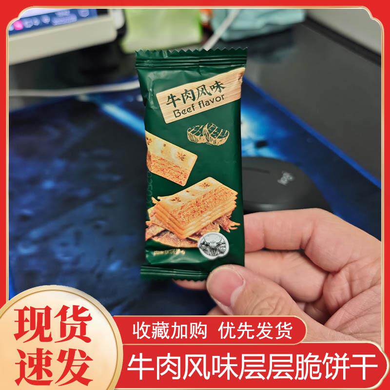 新货牛肉酱层层脆饼干牛肉风味牛肉松双层脆饼营养代早餐解馋零食