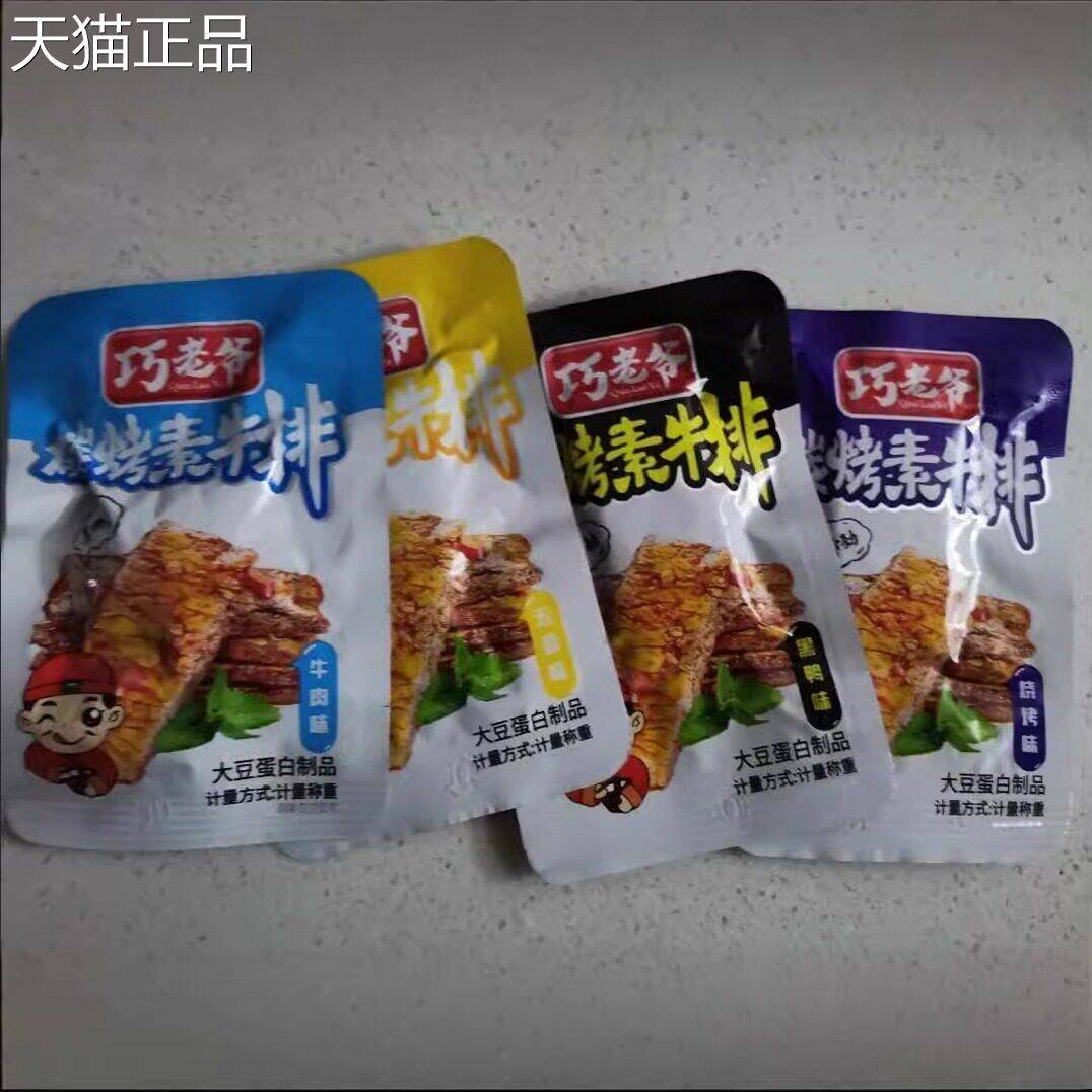 巧老爷手撕素牛排素肉豆干零食小吃豆制品重庆特产零工厂直发