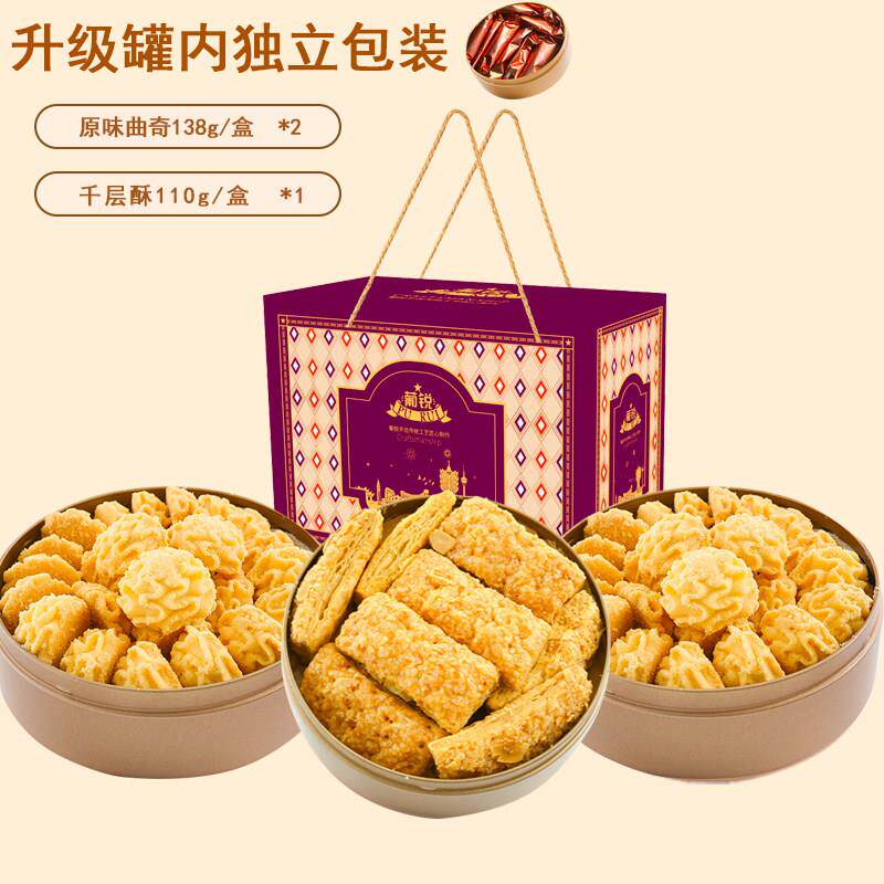 澳门曲奇饼干澳门风味手信黄油小花曲奇饼干 千层蝴蝶酥糕点礼盒