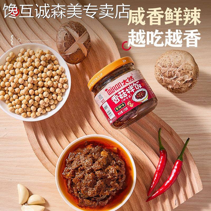 大山合太然香菇拌饭酱下饭菜辣椒酱调味料拌面拌饭火锅蘸料