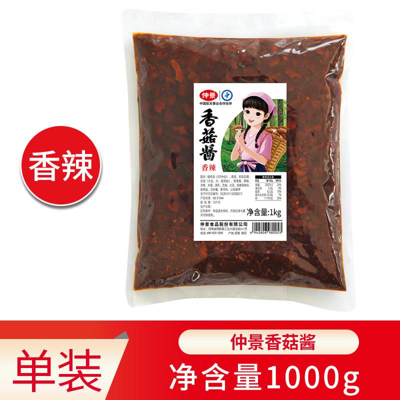 原味下饭酱仲景商用大袋香菇酱2.5KG拌饭香辣酱原味奥尔良下