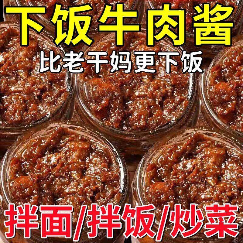 五香拌饭酱牛肉酱辣椒酱下饭菜拌饭拌面下饭酱香辣五香味瓶装火锅