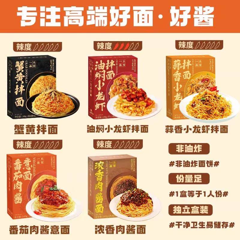 蟹黄面一乐面馆蟹黄拌面速食小龙虾方便面泡面盒装懒人炸酱面番茄